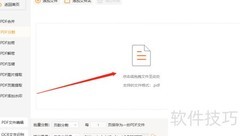 PDF分割成独立文档技巧