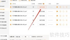 PDF分割成独立文档技巧