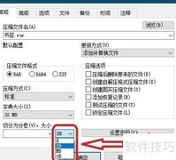 WinRAR文件分割教程