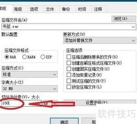 WinRAR文件分割教程