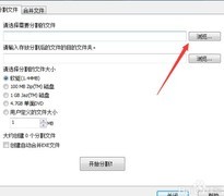文件分割工具使用指南