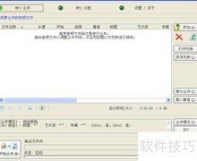 MP3分割合并工具