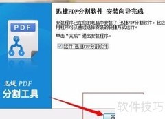 PDF文件分割方法详解