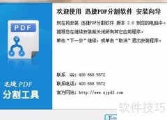 PDF文件分割方法详解