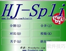 文件分割与合并技巧