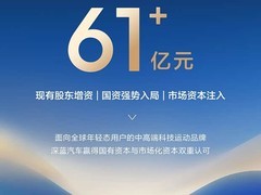 深蓝汽车完成61亿C轮融资并首批L3自动驾驶车上路