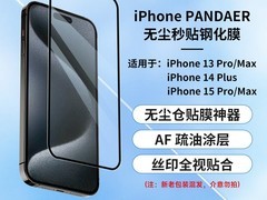 魅族Pandaer iPhone钢化膜11.4元