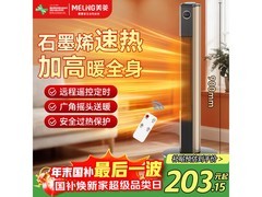 美菱暖风机178元抢