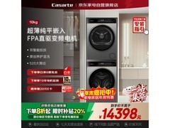 卡萨帝10KG洗烘套装钜惠
