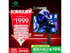 泰坦军团P245MS PRO 24.5英寸MiniLED显示器1959元