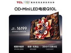 TCL 98Q10L 电视京东补贴，低至 16199 元