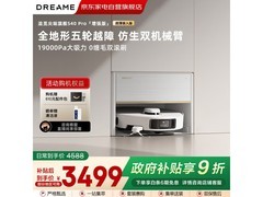 追觅S40Pro增强版扫地机钜惠