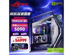 ROG全家桶创世神主机震撼首发