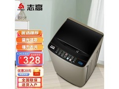 志高洗衣机328元抢购