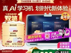 作业帮学习机T50限时特惠