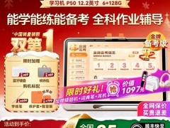 李佳琦荐作业帮P50年货节低至2197元