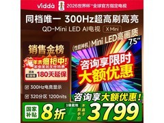 Vidda X Mini 75英寸电视钜惠