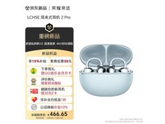 荣耀亲选LCHSE耳夹式耳机2 Pro天青釉