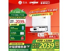 石头P10S扫拖一体机上下水版钜惠