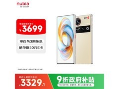 努比亚Z70 Ultra香珀配色，到手低至2981元