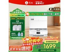石头P10S Pure扫拖一体机自动上下水钜惠