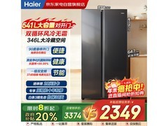 海尔 481 升对开门冰箱，京东优惠价低至 2568.96