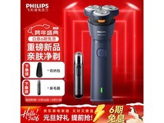 飞利浦S1881剃须刀京东特惠低至133元