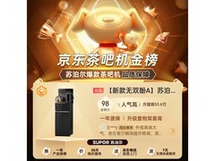 苏泊尔茶吧机京东特惠，到手仅358元