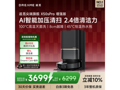 追觅X50s Pro扫拖一体机限时直降