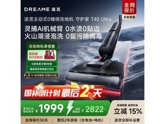 追觅T40 Ultra洗地机8折抢，到手不超1622.84元