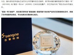 芯擎科技发布7nm高阶智驾芯片星辰一号量产