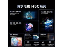 海尔75H5C电视立减叠加国补到手2887元