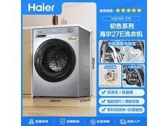 海尔10公斤变频滚筒洗衣机，京东低至2159元