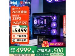 京东微星全家桶主机，到手低至4989元