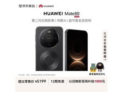华为Mate 80曜石黑京东国补低至4699元