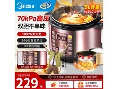美的5L电压力锅219元抢