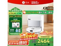 石头P10S Pro扫拖一体机上下水版低价来袭