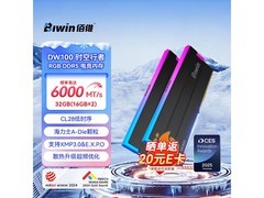 佰维32G DDR5 6000MHz内存套装