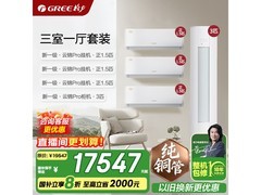 格力云锦Pro柜机套装钜惠