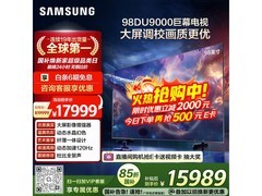 三星98英寸AI电视活动价低至17499元