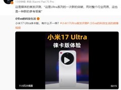 小米17 Ultra徕卡版发布 雷军称影像新标杆
