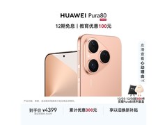华为Pura 80 5G手机限时特惠