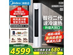 美的空调柜机智行Ⅱ大2匹
