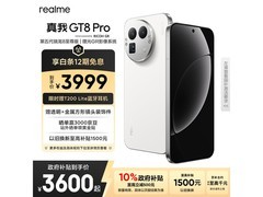 真我GT8 Pro限时大促3599元