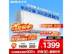 奥克斯空调1.5匹限时1499元