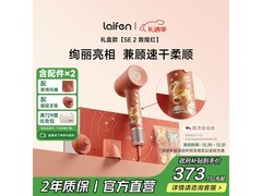 徕芬SE2敦煌红礼盒364元