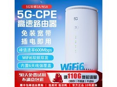 羽浪5G随身WiFi直降108元仅139元