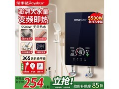 荣事达即热热水器237元