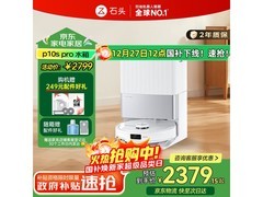 石头P10S Pro扫拖一体机水箱版钜惠
