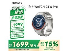 华为WATCH GT 5 Pro限时特惠